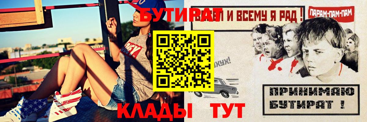 Бутират BDO 33% Россия