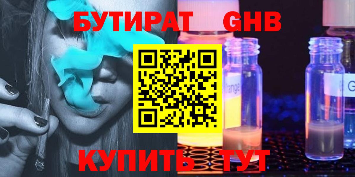Россия  Бутират  Вход с VPN  БУТИРАТ бутандиол 