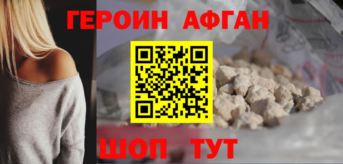 ГЕРОИН белый Россия