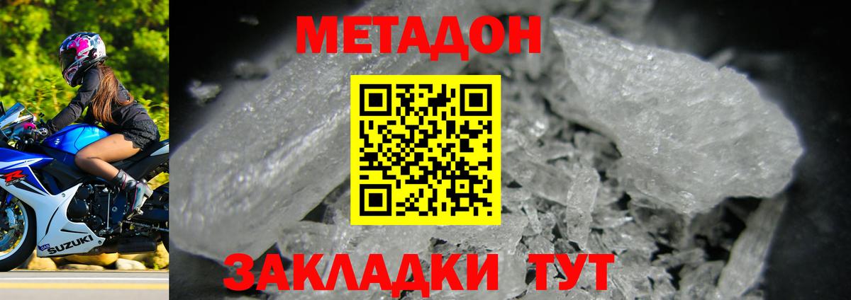 МЕТАДОН кристалл Россия